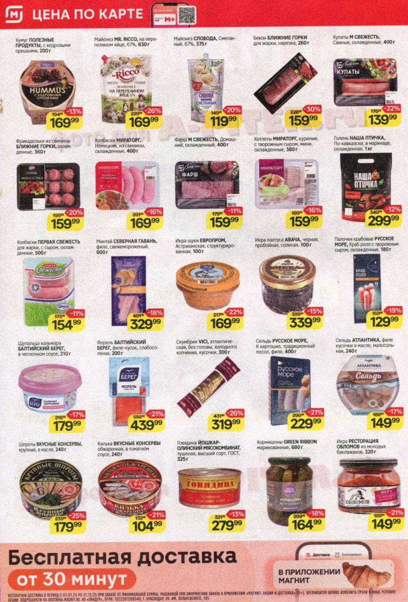 Каталог Магнит с 8 по 13 января 2026 года страница 2 Каталог Магнит с 8 по 13 января 2026 года страница 2