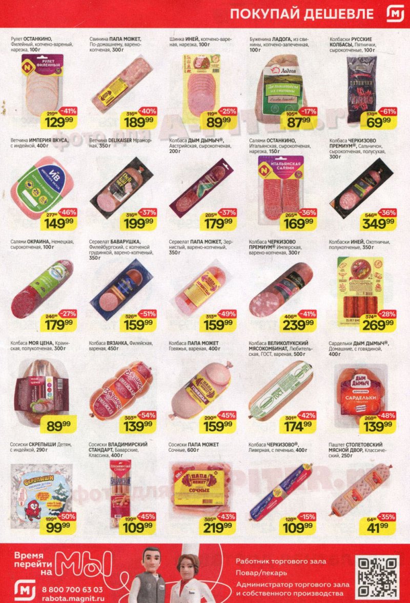 Каталог Магнит с 8 по 13 января 2026 года страница 3 Каталог Магнит с 8 по 13 января 2026 года страница 3