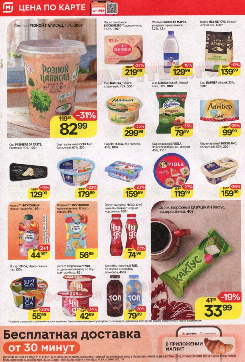 Каталог Магнит с 8 по 13 января 2026 года страница 4 Каталог Магнит с 8 по 13 января 2026 года страница 4