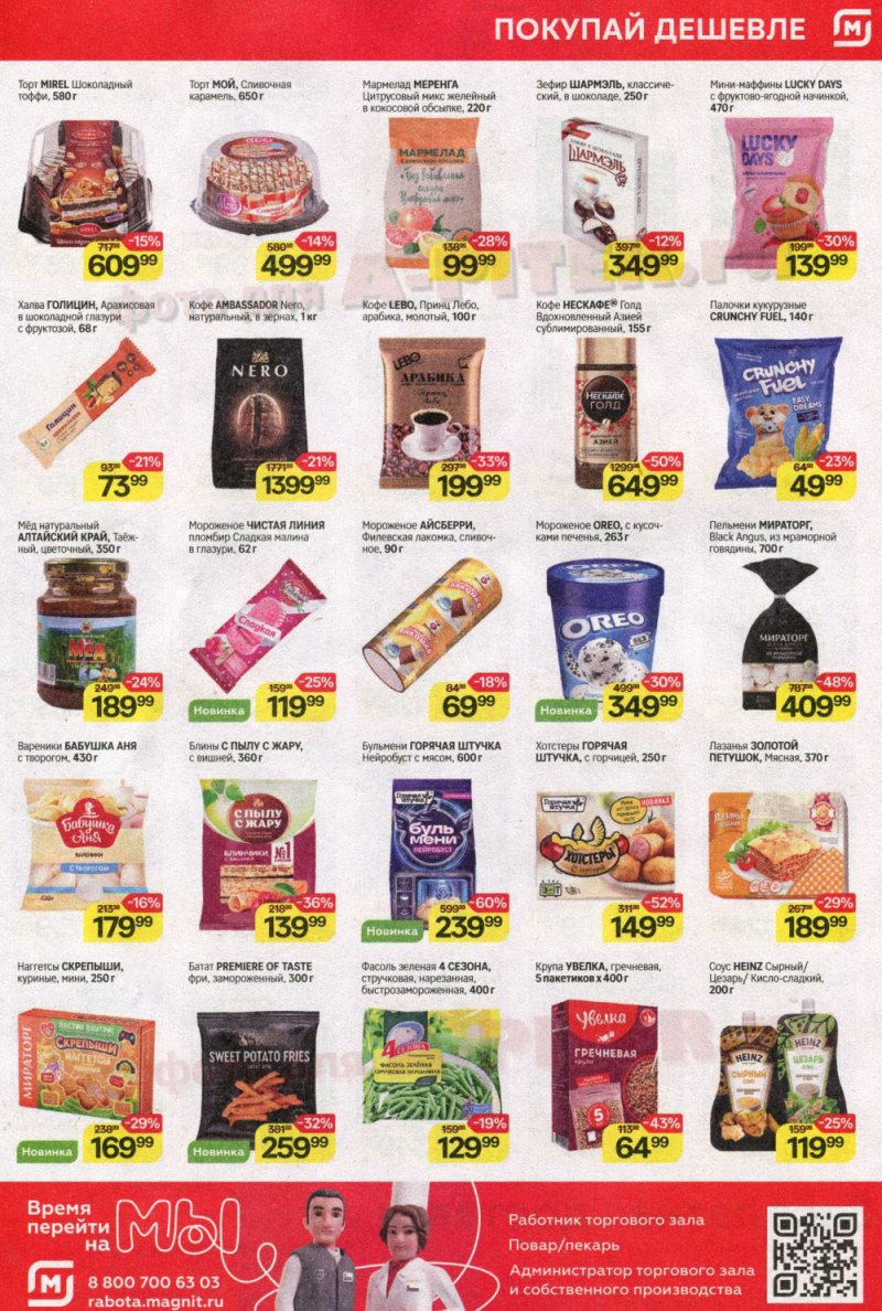 Каталог Магнит с 8 по 13 января 2026 года страница 5 Каталог Магнит с 8 по 13 января 2026 года страница 5
