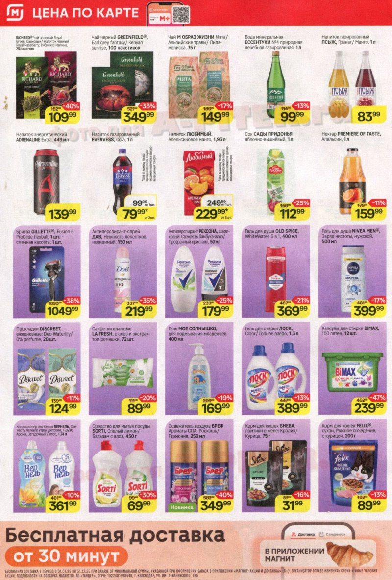 Каталог Магнит с 8 по 13 января 2026 года страница 6 Каталог Магнит с 8 по 13 января 2026 года страница 6
