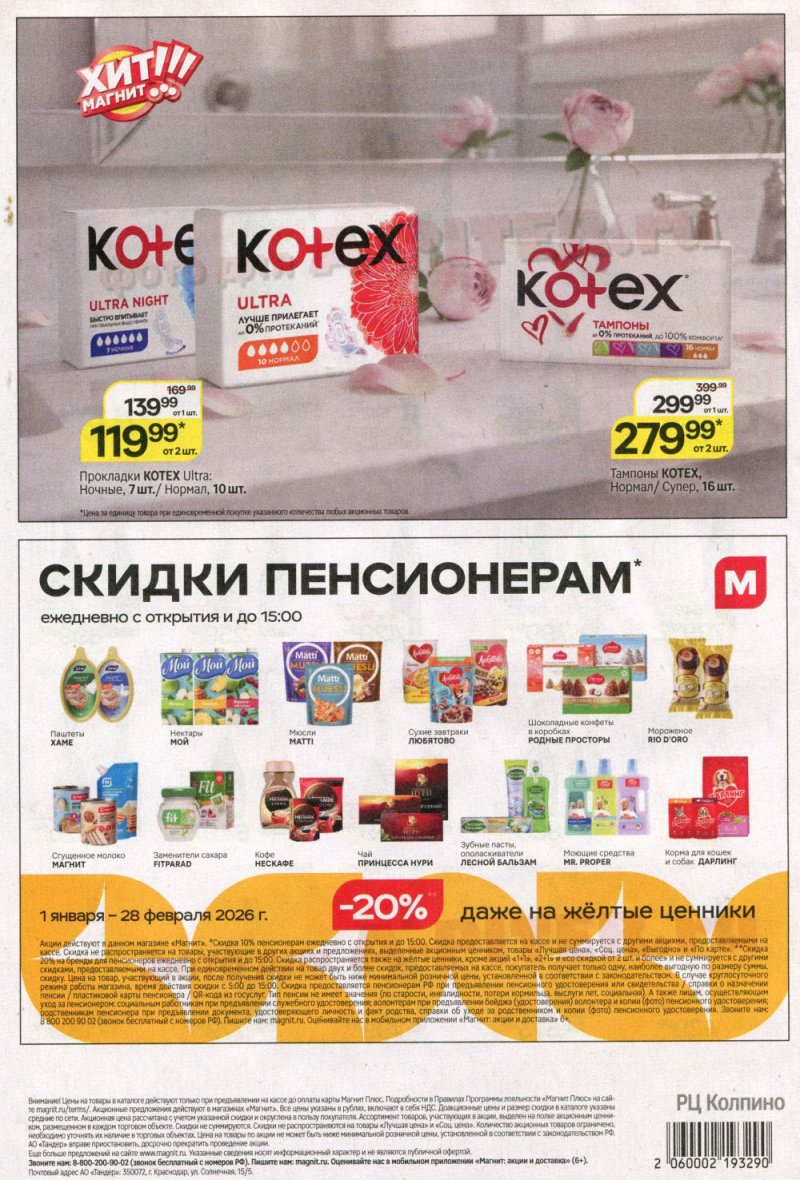 Каталог Магнит с 8 по 13 января 2026 года страница 8 Каталог Магнит с 8 по 13 января 2026 года страница 8