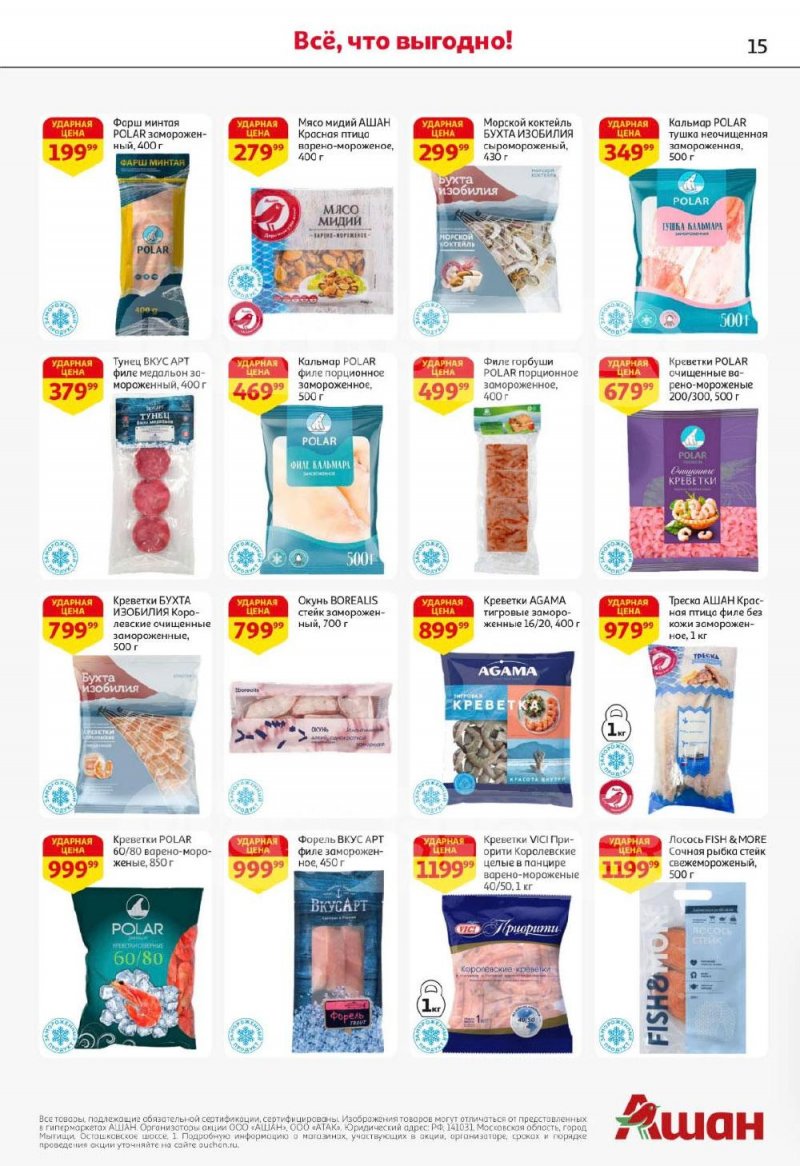 Каталог АШАН с 8 по 21 января 2026 года — Санкт-Петербург страница 15