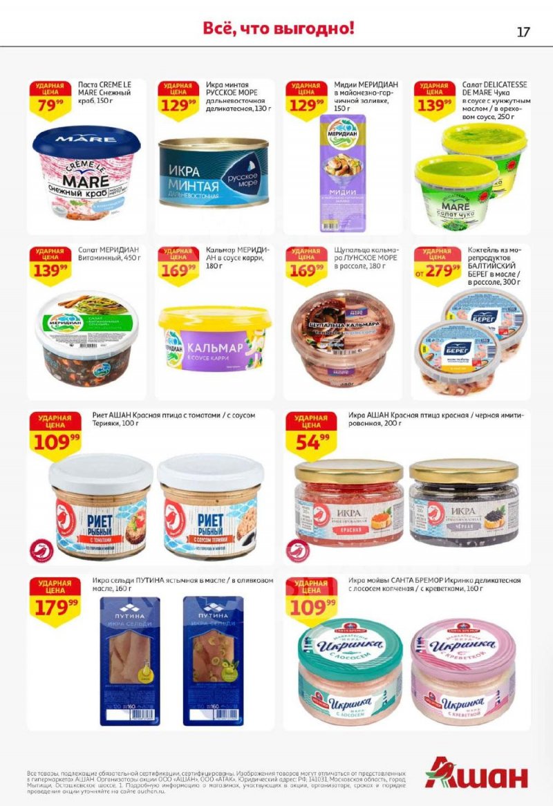Каталог АШАН с 8 по 21 января 2026 года — Санкт-Петербург страница 17