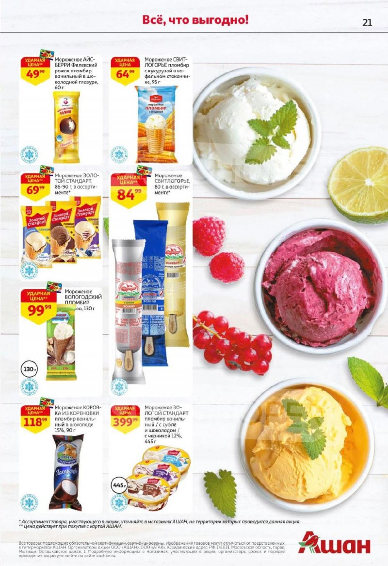 Каталог АШАН с 8 по 21 января 2026 года — Санкт-Петербург страница 21