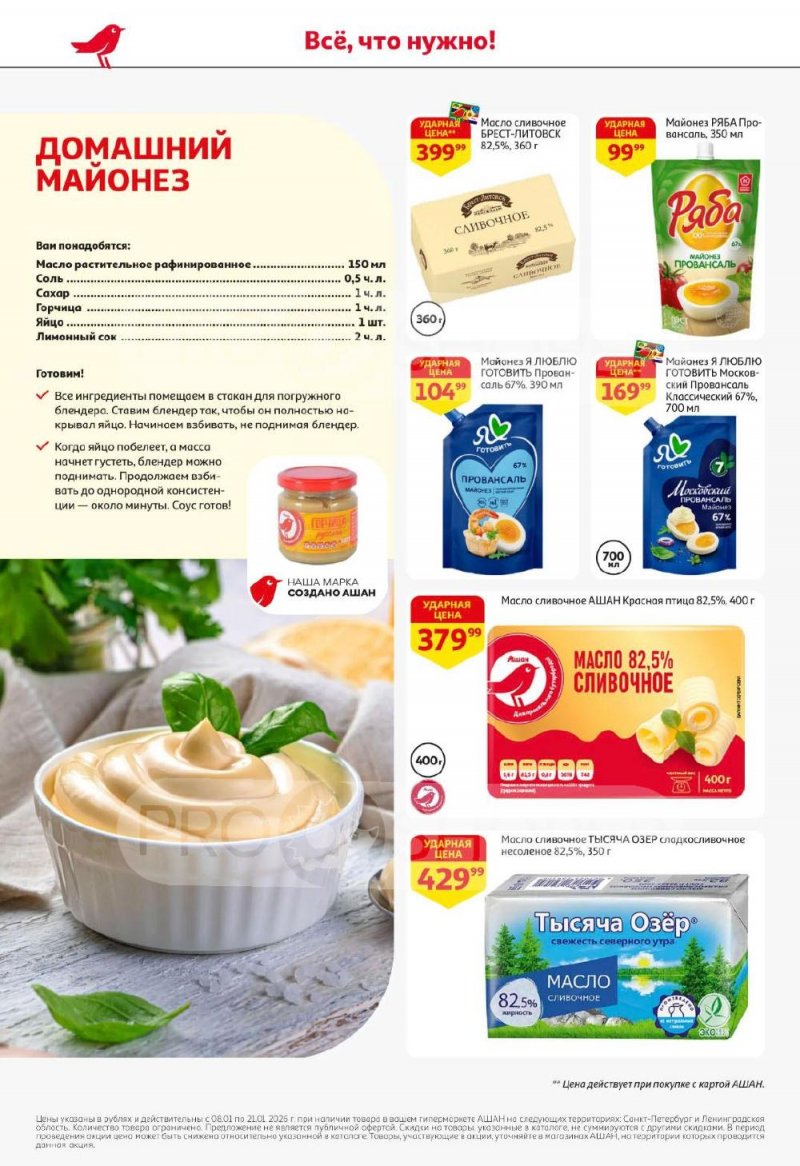 Каталог АШАН с 8 по 21 января 2026 года — Санкт-Петербург страница 24