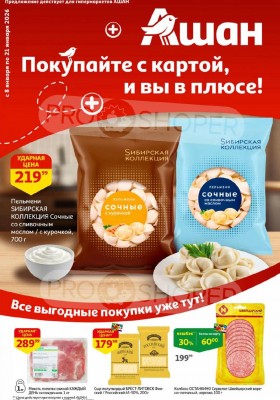 Каталог АШАН с 8 по 21 января 2026 года — Санкт-Петербург