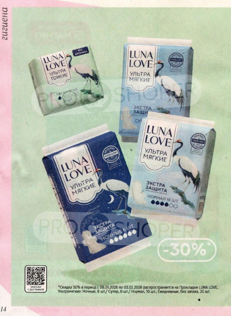 Каталог Магнит Косметик с 8 января по 3 февраля 2026 года страница 14