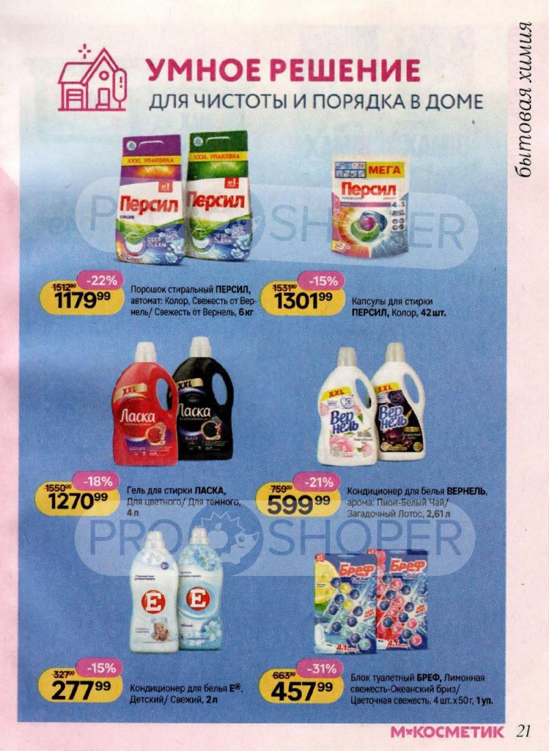 Каталог Магнит Косметик с 8 января по 3 февраля 2026 года страница 21