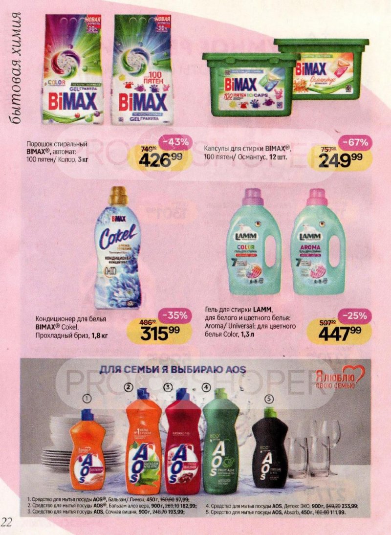 Каталог Магнит Косметик с 8 января по 3 февраля 2026 года страница 22