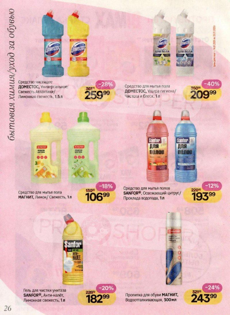 Каталог Магнит Косметик с 8 января по 3 февраля 2026 года страница 26