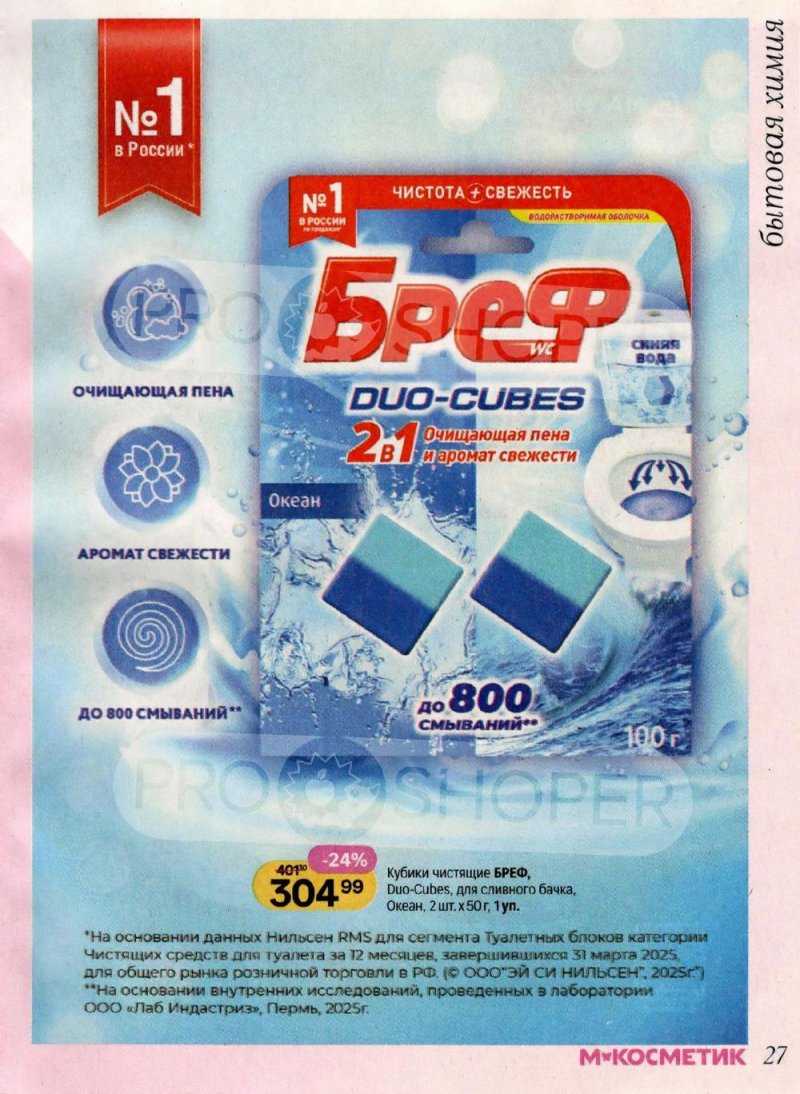 Каталог Магнит Косметик с 8 января по 3 февраля 2026 года страница 27