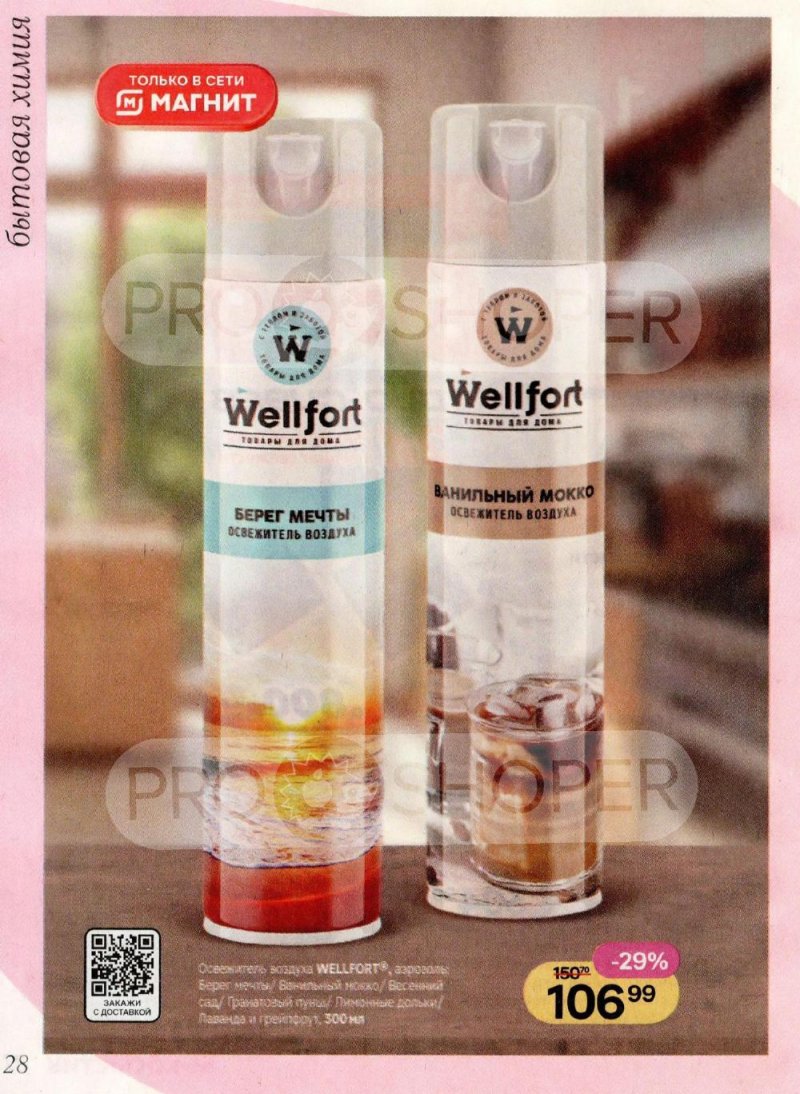 Каталог Магнит Косметик с 8 января по 3 февраля 2026 года страница 28