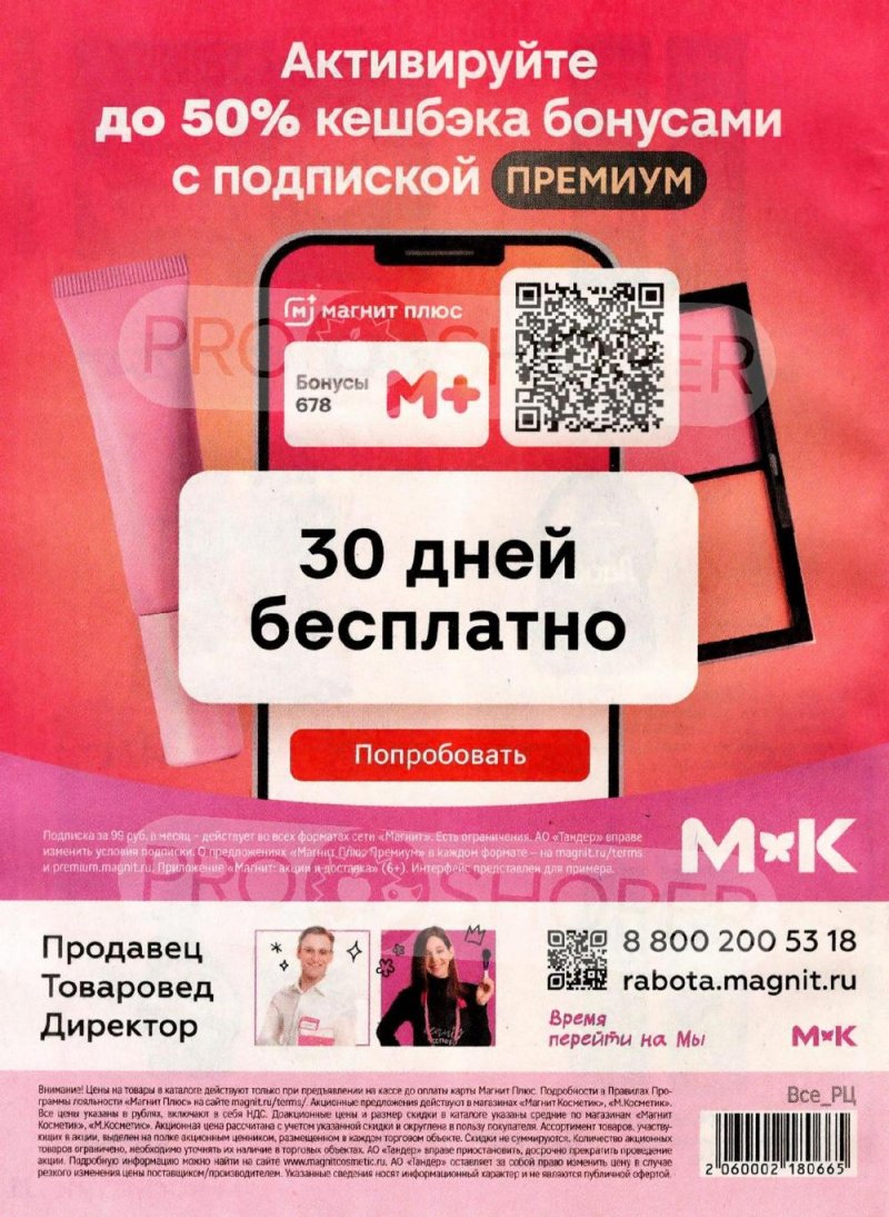 Каталог Магнит Косметик с 8 января по 3 февраля 2026 года страница 36