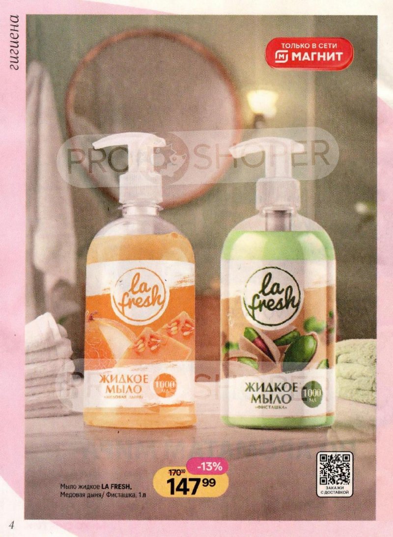 Каталог Магнит Косметик с 8 января по 3 февраля 2026 года страница 4