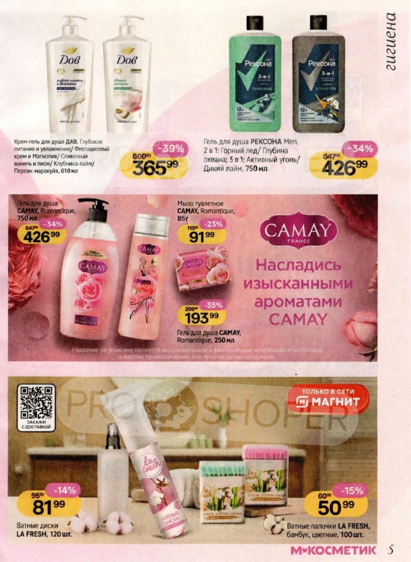 Каталог Магнит Косметик с 8 января по 3 февраля 2026 года страница 5