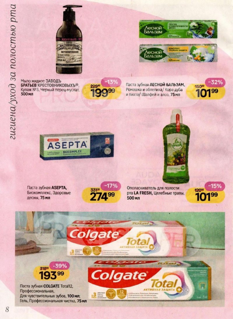 Каталог Магнит Косметик с 8 января по 3 февраля 2026 года страница 8