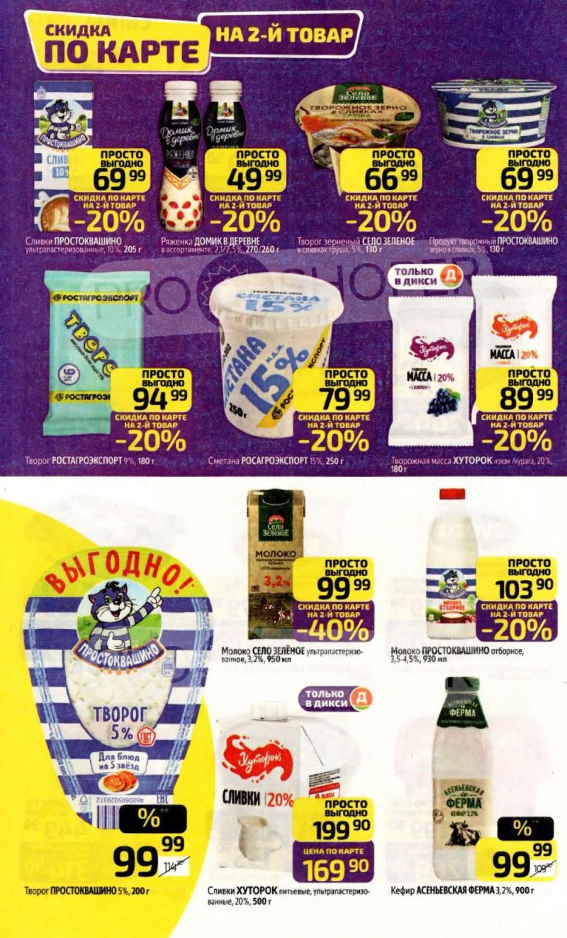 Каталог Дикси с 12 по 18 января 2026 года страница 10