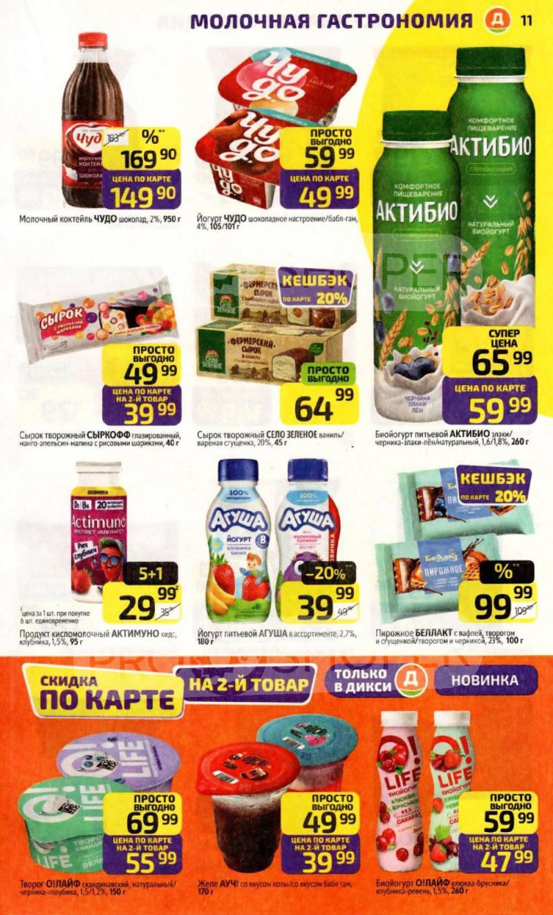 Каталог Дикси с 12 по 18 января 2026 года страница 11