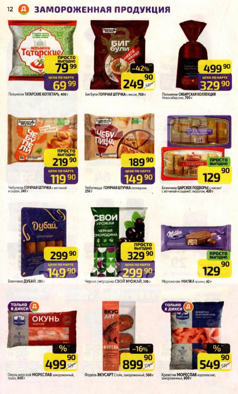Каталог Дикси с 12 по 18 января 2026 года страница 12