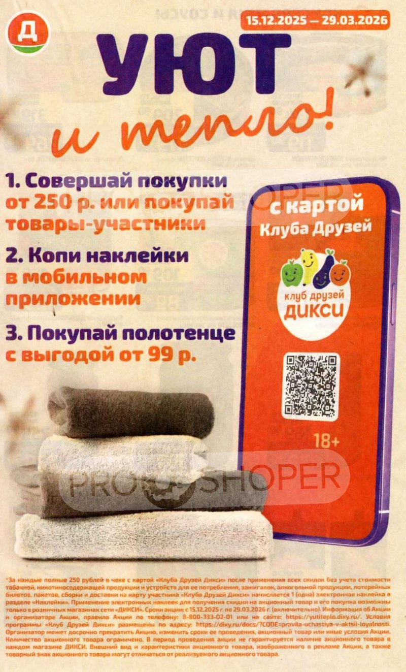 Каталог Дикси с 12 по 18 января 2026 года страница 17