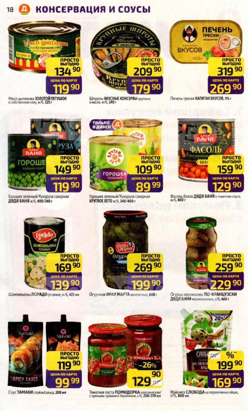 Каталог Дикси с 12 по 18 января 2026 года страница 18