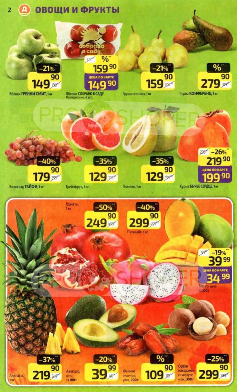 Каталог Дикси с 12 по 18 января 2026 года страница 2