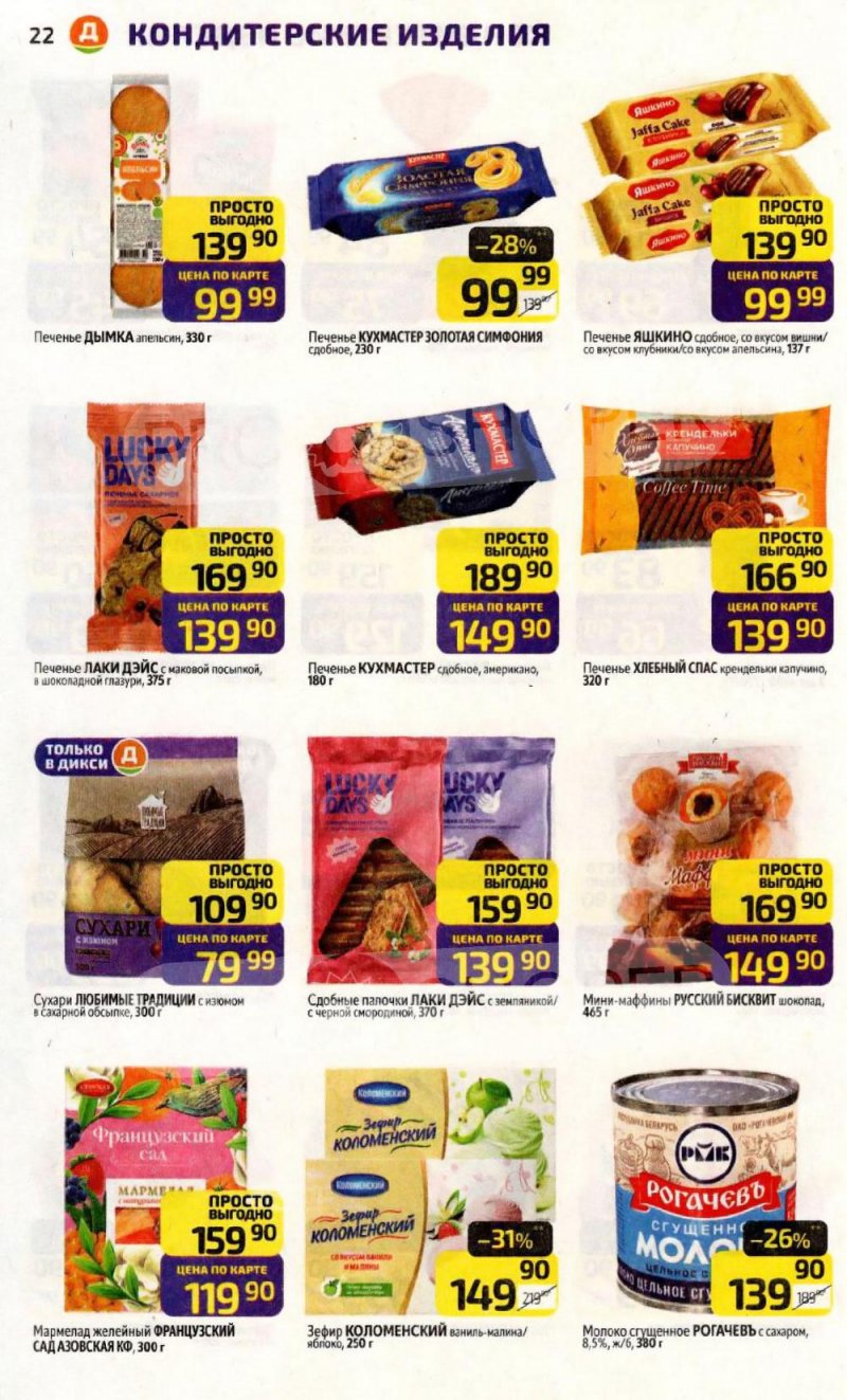 Каталог Дикси с 12 по 18 января 2026 года страница 22