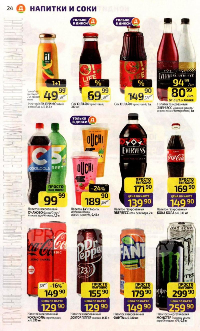 Каталог Дикси с 12 по 18 января 2026 года страница 24