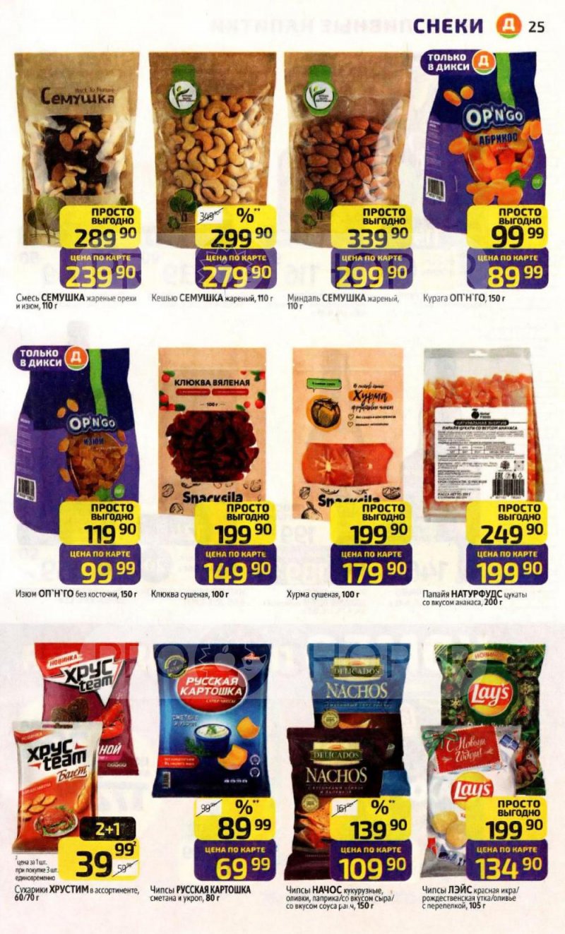 Каталог Дикси с 12 по 18 января 2026 года страница 25