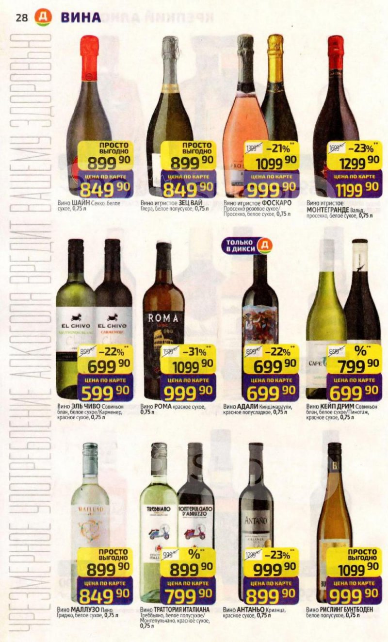 Каталог Дикси с 12 по 18 января 2026 года страница 28