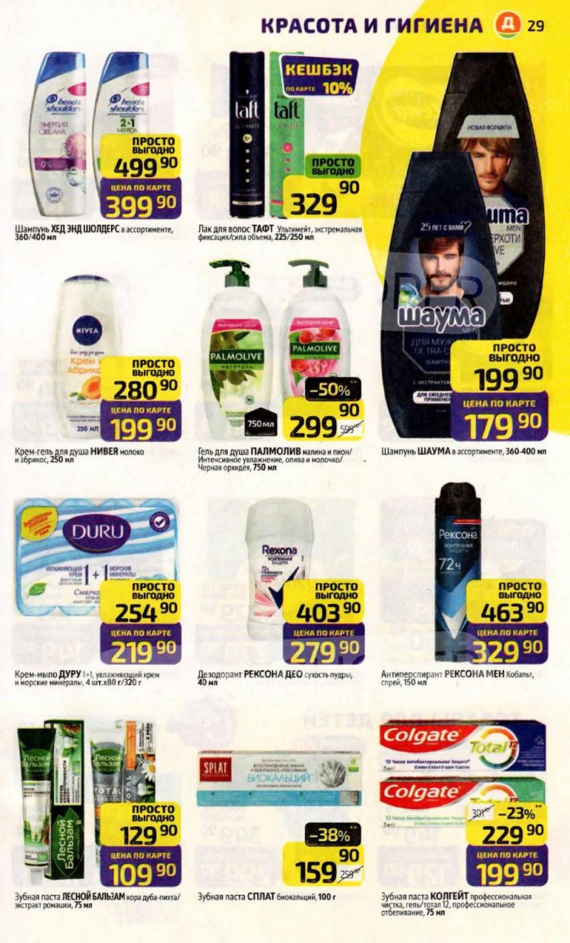 Каталог Дикси с 12 по 18 января 2026 года страница 29