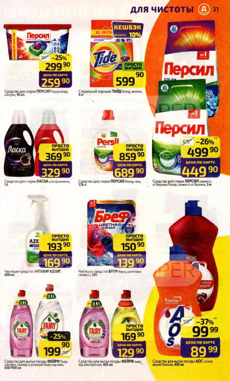 Каталог Дикси с 12 по 18 января 2026 года страница 31