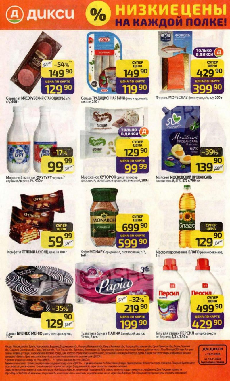 Каталог Дикси с 12 по 18 января 2026 года страница 32