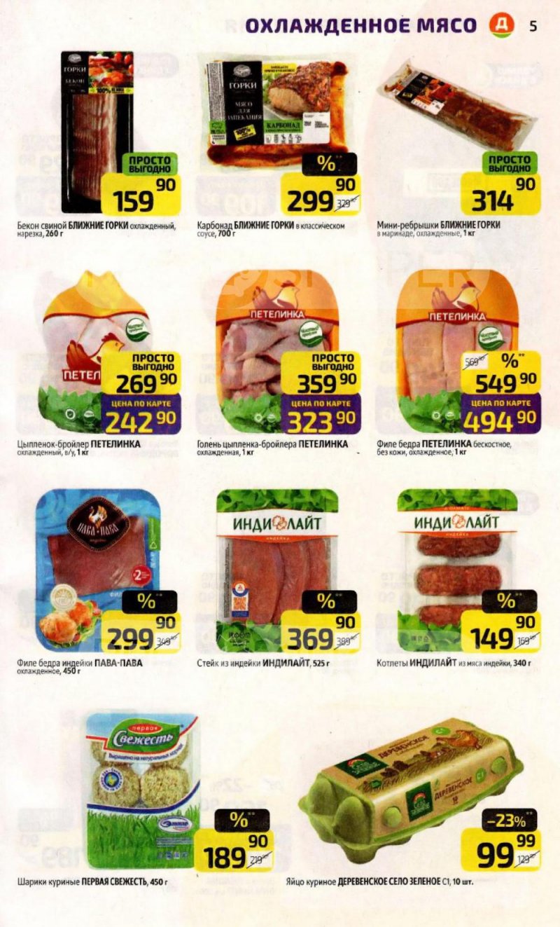 Каталог Дикси с 12 по 18 января 2026 года страница 5