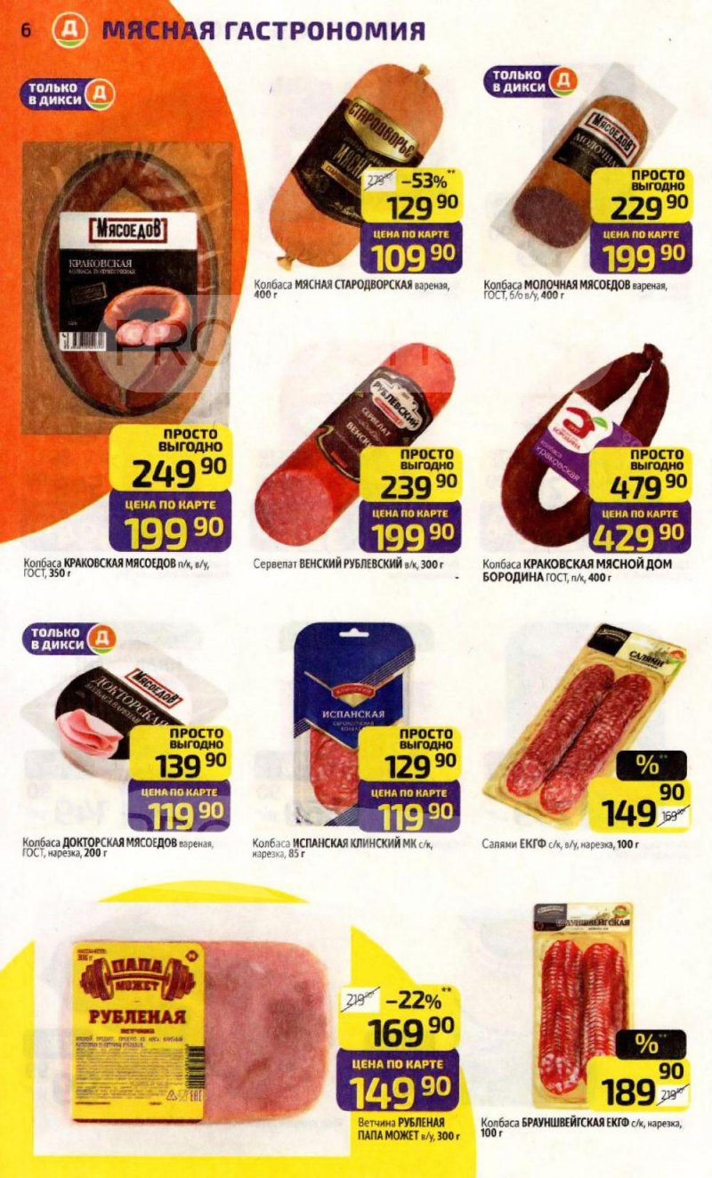 Каталог Дикси с 12 по 18 января 2026 года страница 6