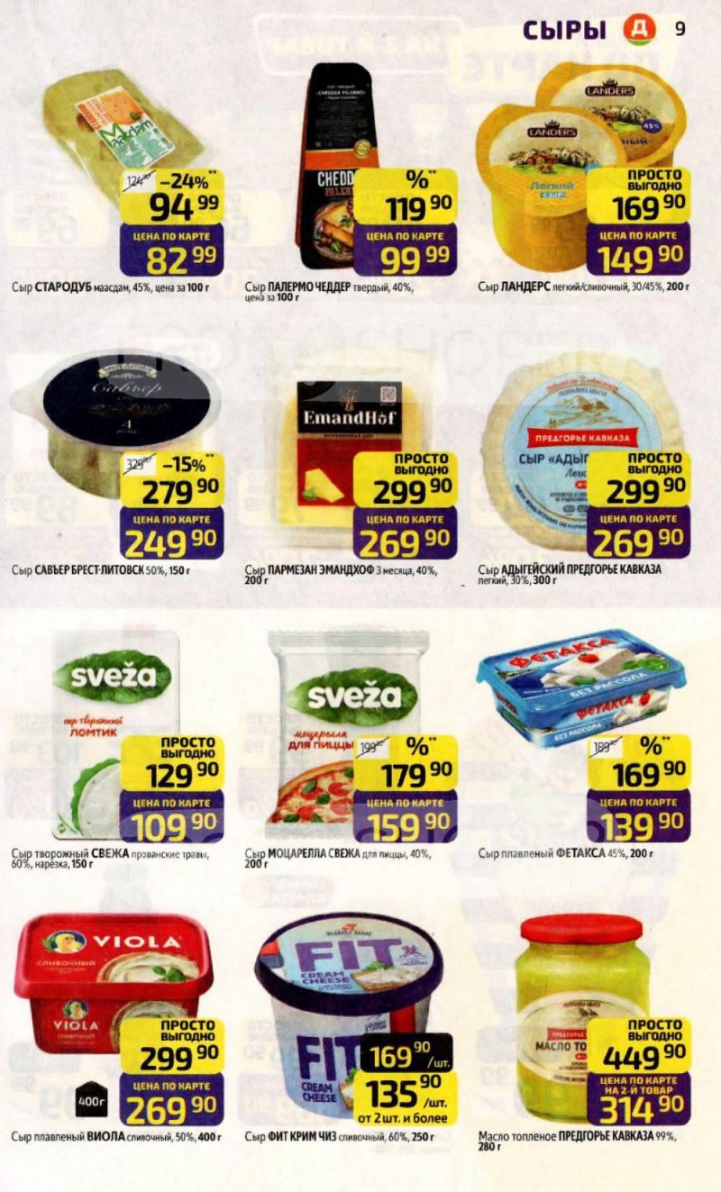 Каталог Дикси с 12 по 18 января 2026 года страница 9