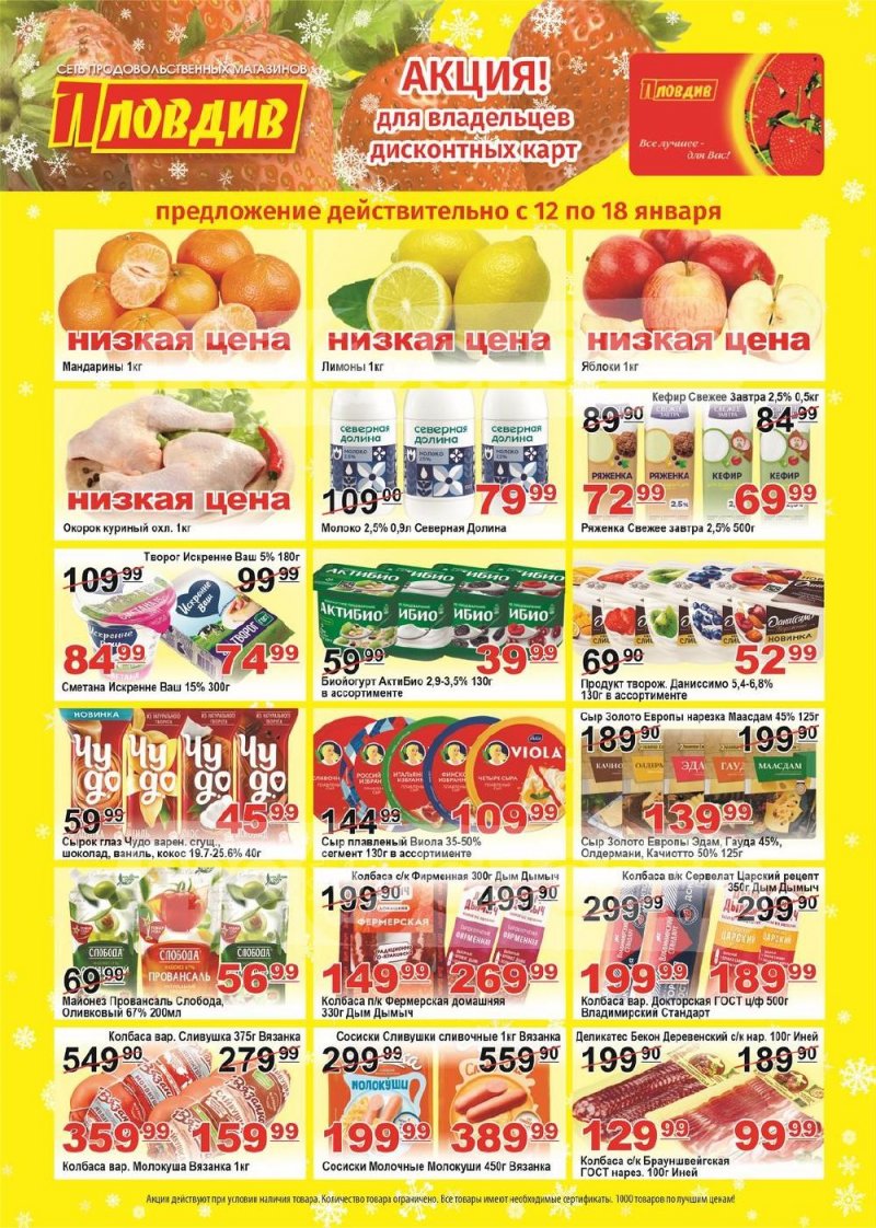 Каталог Пловдив с 12 по 18 января 2026 года страница 1