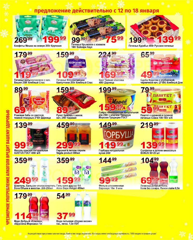 Каталог Пловдив с 12 по 18 января 2026 года страница 3