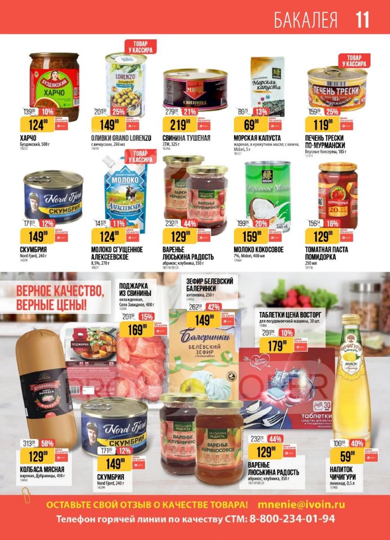 Каталог Верный с 13 по 19 января 2026 года страница 11