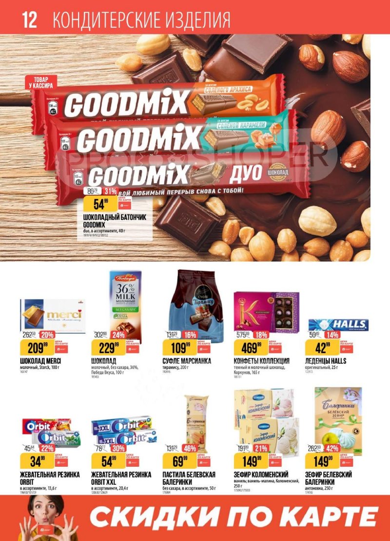 Каталог Верный с 13 по 19 января 2026 года страница 12