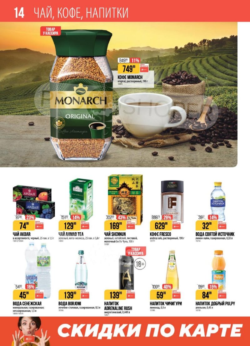 Каталог Верный с 13 по 19 января 2026 года страница 14