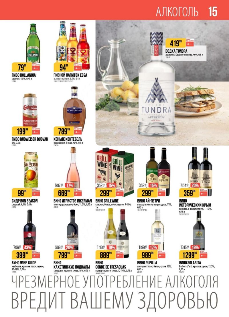 Каталог Верный с 13 по 19 января 2026 года страница 15