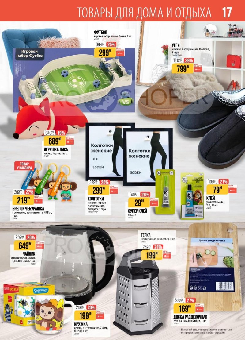 Каталог Верный с 13 по 19 января 2026 года страница 17