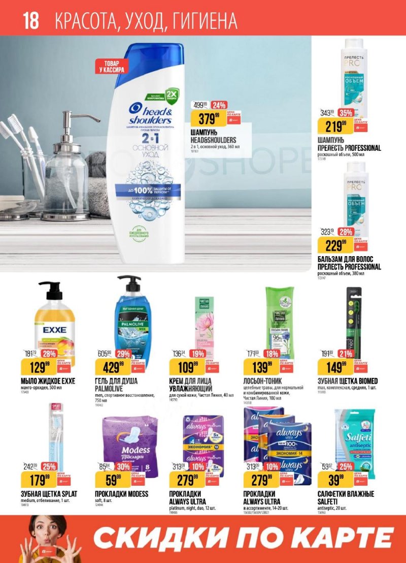 Каталог Верный с 13 по 19 января 2026 года страница 18