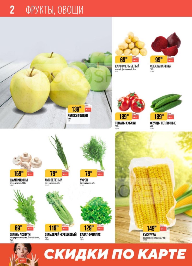 Каталог Верный с 13 по 19 января 2026 года страница 2