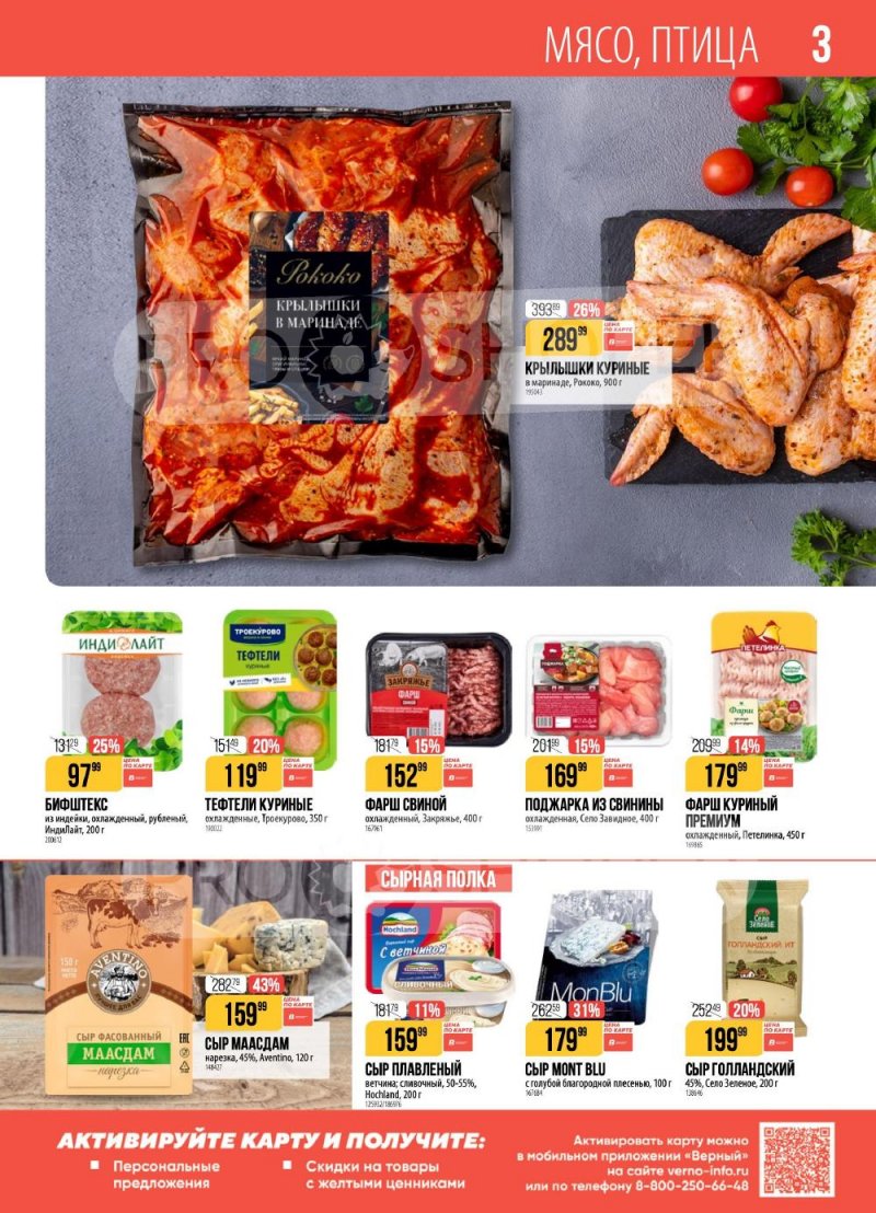Каталог Верный с 13 по 19 января 2026 года страница 3