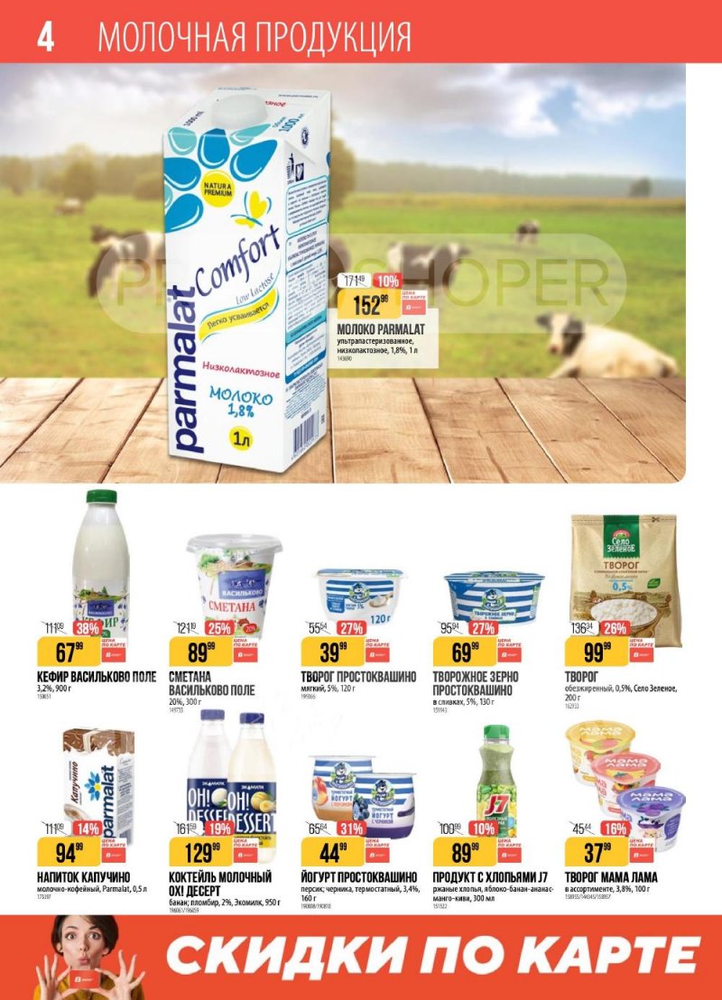 Каталог Верный с 13 по 19 января 2026 года страница 4