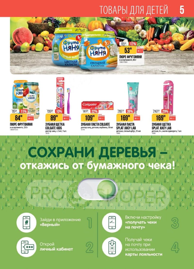 Каталог Верный с 13 по 19 января 2026 года страница 5