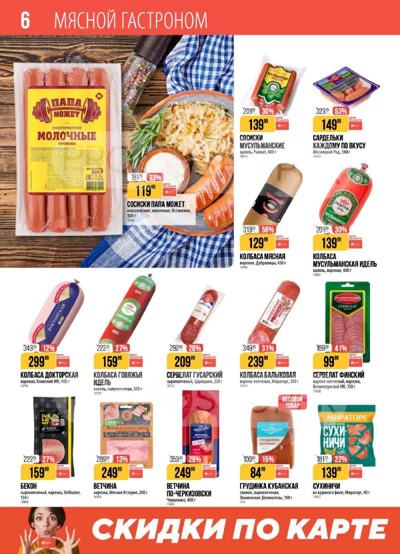 Каталог Верный с 13 по 19 января 2026 года страница 6